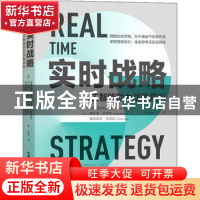正版 实时战略:人工智能助力战略规划 (德)安德里亚斯·舒利//弗兰