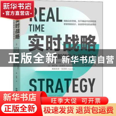 正版 实时战略:人工智能助力战略规划 (德)安德里亚斯·舒利//弗兰