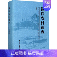 [正版]满铁农村调查 总第3卷,惯行类.第3卷 历史学理论研究图书 专业书籍