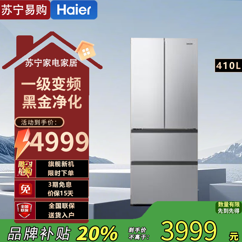 统帅多门冰箱LF4-430WS9U1 410升自动除霜电脑控温独嵌两用月光银设计