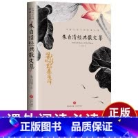 [正版]朱自清经典散文集 中小学生精选课外阅读经典散文作品书籍 中国文学大师经典文库