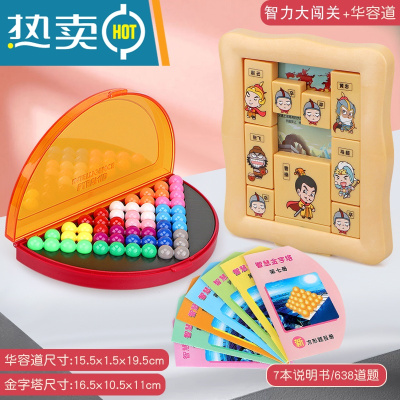 智慧金字塔百变智力魔珠玩具儿童逻辑思维训练闯关益智类桌面游戏真智力智力大闯关+三国华容道特惠-