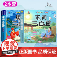 唐诗三百首正版全集300首古诗词有声播放0-3-6岁幼儿早教宝宝启蒙撕不烂彩图儿童绘本注音版小学初中一二三年级三字经卡片
