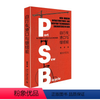[正版]图书 自行车、港口与缝纫机:西方基建与日常技术在亚洲的相遇(精装)曹寅9787301329818
