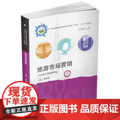旅游市场营销