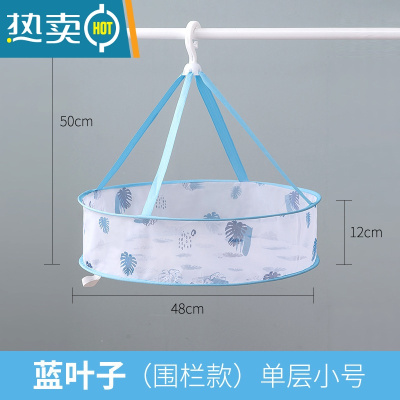 敬平晾衣网晒袜子器晒衣篮晾晒衣服平铺的网兜多层家用毛衣专用衣架 蓝色叶子(单层小号)