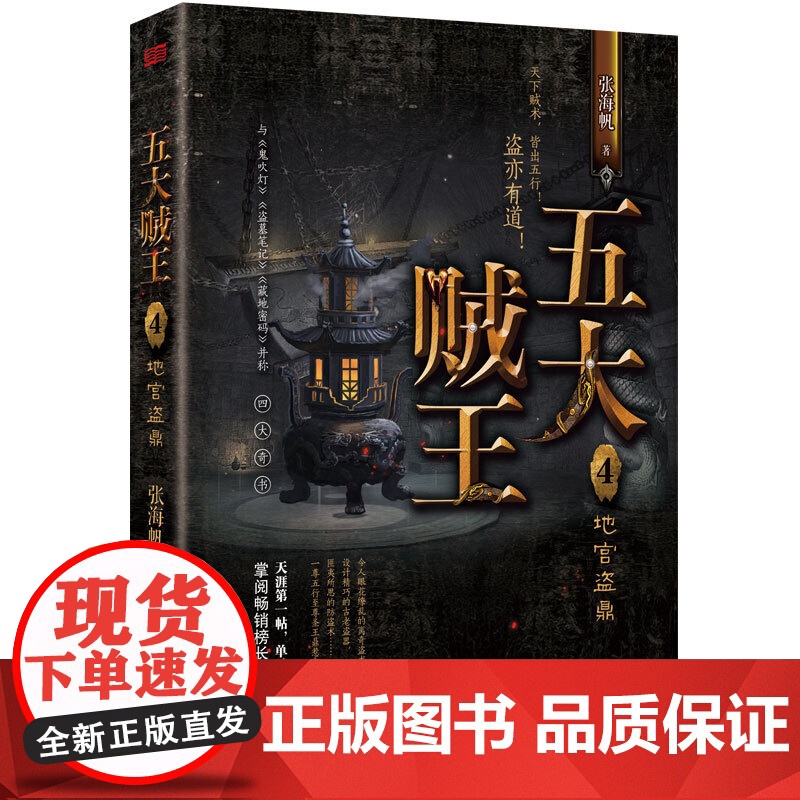 五大贼王4地宫盗鼎