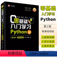 [正版]零基础入门学习Python 第二版 微课视频版 python编程从入门到精通实践语言程序设计实战基础教程书籍