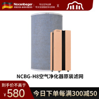 诺森柏格H8原装滤网