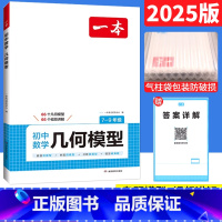 [7-9年级]几何模型 初中通用 [正版]初中计算题专项训练七八九年级中考数学计算题满分训练上下册人教北师大版初一二三数