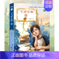 [正版]下次开船港彩色插图版中小学生课外课标读物少儿名著阅读三四五六七年级阅读指导目录精选书系中国大百科全书知识出版社