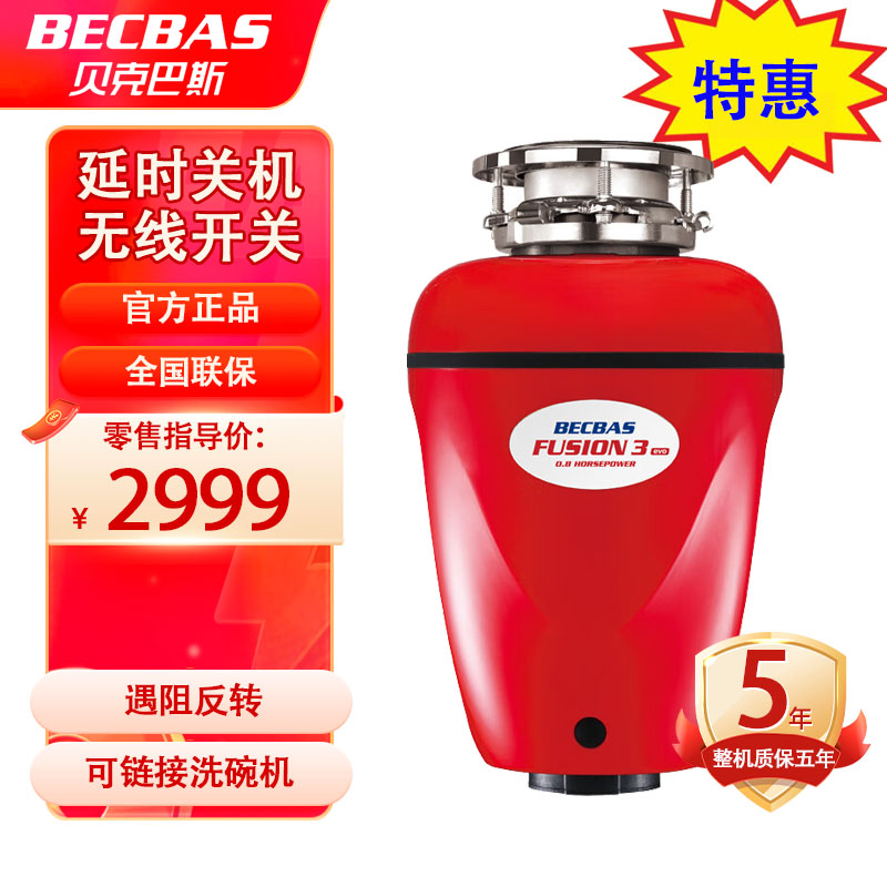 [2023年新品]贝克巴斯(BECBAS)F3evo 厨房食物垃圾处理器家用厨余粉碎机无线开关