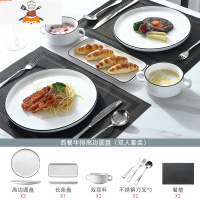 创意欧式陶瓷餐具家用牛排盘西餐盘全套简约情侣牛排刀叉盘子套装 敬平 高边圆款(双人套装)