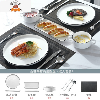 创意欧式陶瓷餐具家用牛排盘西餐盘全套简约情侣牛排刀叉盘子套装 敬平 高边圆款(双人套装)