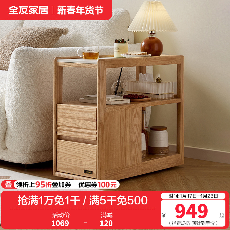 全友家居简约现代客厅沙发边柜实木茶几收纳桌家用可移动边几