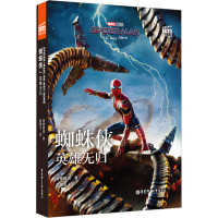 大电影双语阅读.蜘蛛侠:英雄无归(赠英文音频、电子书及核心词讲解)