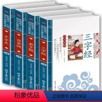 [正版] 三字经百家姓弟子规千字文(彩图注音版) 全套4册 幼儿早教启蒙国学经典儿童图书籍6-7-10岁一二三年级课外