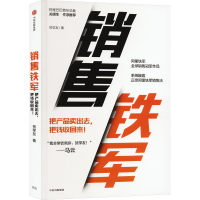 正版新书]销售铁军贺学友9787521756906