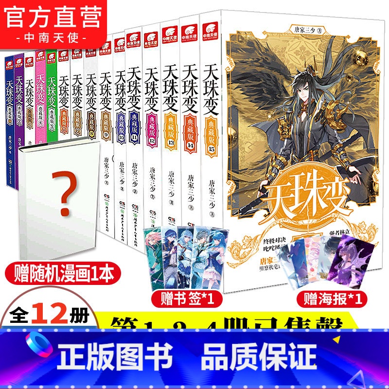 第1-15全套[12本无第一.二.四册] [正版]全套任选天珠变典藏版小说1-2-3-4-5-6-7-8-9-10-11