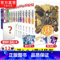第1-15全套[12本无第一.二.四册] [正版]全套任选天珠变典藏版小说1-2-3-4-5-6-7-8-9-10-11