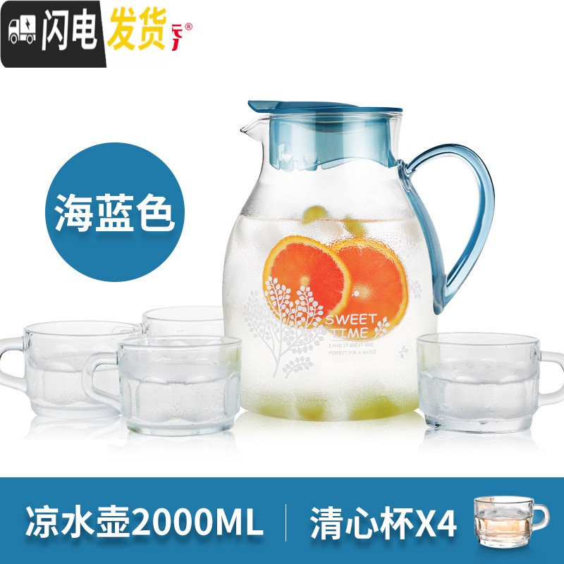 三维工匠玻璃果汁壶耐热冷水壶大容量茶壶凉白开水壶家用凉水壶套装 一壶四杯套装(海蓝色)
