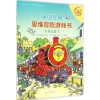 正版新书]火车出发了苏珊娜·利9787501610839