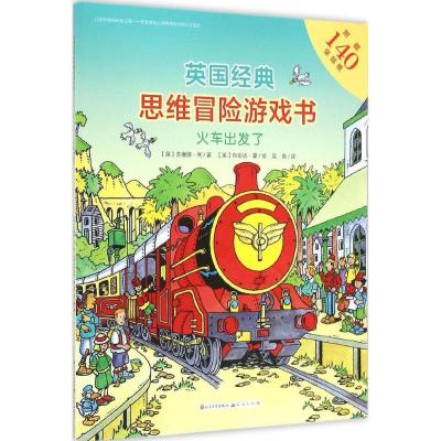 正版新书]火车出发了苏珊娜·利9787501610839