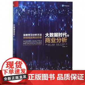 大数据时代的商业分析(精)