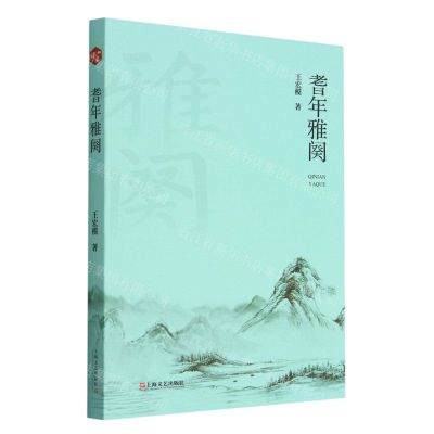 [N]耆年雅阕-9787532186075