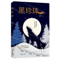 [N]黑珍珠-9787521219456