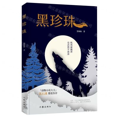 [N]黑珍珠-9787521219456