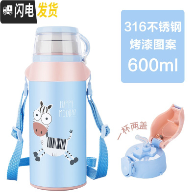 三维工匠儿童保温杯带吸管两用男女宝宝幼儿园水壶便携杯子小学生水杯 316斑马(一杯双盖-600)