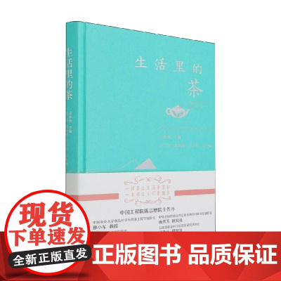 生活里的茶 王黎明 编著 烹饪美食