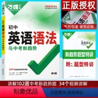 英语 九年级/初中三年级 [正版]2024英语语法 由词到句学语法 全国版 初二初三通用中考辅导书籍万唯教育 初中八九年