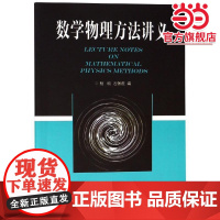 数学物理方法讲义