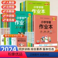 [全套3册]语文+数学+英语(人教版) 三年级上 [正版]小学学霸作业本一年级二年级三年级四五六年级上册下册语文数学英语