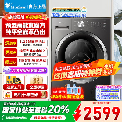 小天鹅滚筒洗衣机全自动10公斤 618水魔方升级 银离子除菌 纯平全嵌 1.28高洗净比除螨洗 TG10V628T