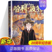 哈利·波特与魔法石Ⅰ. [正版]哈利波特与魔法石书纪念版中文原版哈里系列书1英JK罗琳四五六年级小学生升级版课外阅读儿童