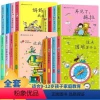 全套16册 [正版]爸妈不是我的佣人全套16册课外阅读三四五年级校园励志成长故事书 再见了,拖拉 绘本书籍儿童文学8