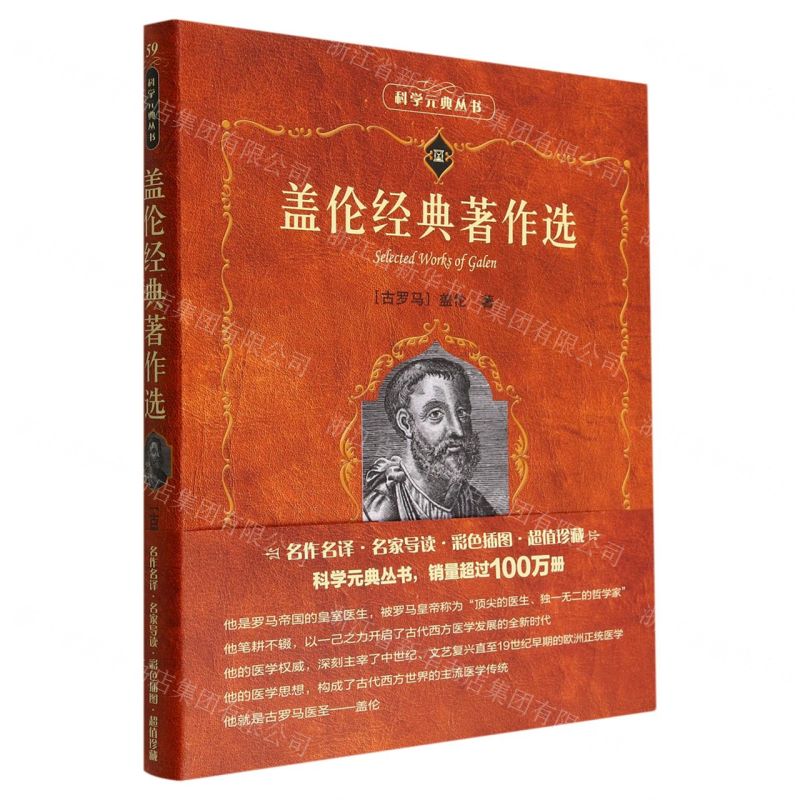 [N]盖伦经典著作选/科学元典丛书-9787301335147