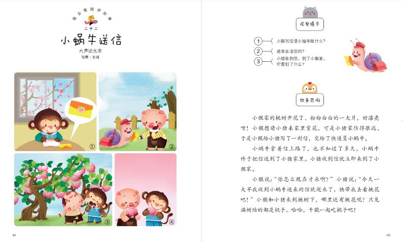 我会看图讲故事.一起去野餐