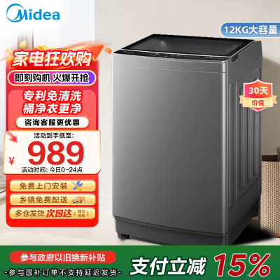 美的(Midea)波轮洗衣机全自动家用 12公斤洗脱一体机大容量MB12W00
