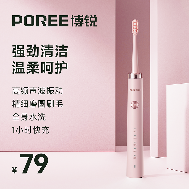 飞科博锐电动牙刷男士女士成年人全自动家用充电式超声波全身水洗.PT1701樱花粉