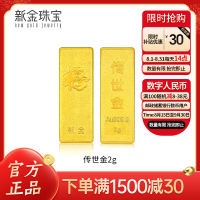 新金珠宝 Au999.9传世金2g黄金金条 送礼馈赠