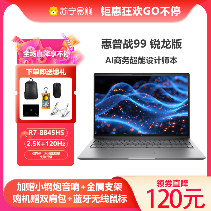 惠普(HP)战99 24款16英寸高性能移动工作站笔记本AI电脑设计师本(R7-8845HS 64G内存 2TB固态 高色域 120Hz 2.5K屏)升级版