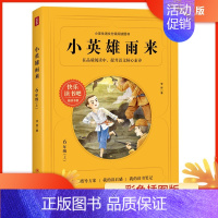 文科综合 [正版]书店 小英雄雨来(六年级上)儿童读物 六年级小学生课外阅读书籍 快乐读书吧阅读书目