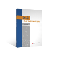 音像αβ-几何及相关编码问题李秀丽