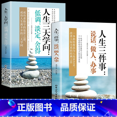 [7册]控制情绪系列书 [正版]抖音同款人生三件事三大学问书籍人情世故社交礼仪为人处世求人办事会客商务应酬称呼 中国式的