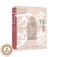[醉染正版]正邮 虎贲万岁 张恨水 书店 小说 山西出版社 书籍 读乐尔书