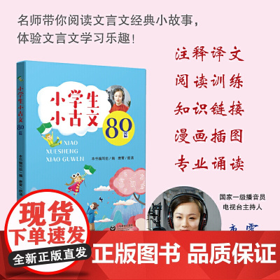 小学生小古文80篇